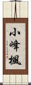 小峰楓 Scroll