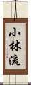 Shorin-Ryu Scroll