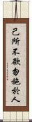 Confucius: Golden Rule Scroll