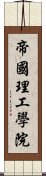 帝國理工學院 Scroll