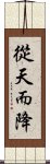 從天而降 Scroll