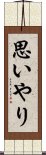 Compassion / Kindness Scroll