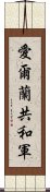 愛爾蘭共和軍 Scroll