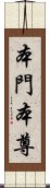 本門本尊 Scroll