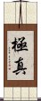 Kyokushin Scroll