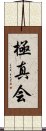 Kyokushinkai Scroll