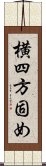 横四方固め Scroll