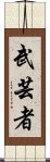 Martial Arts Master Scroll