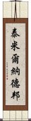 泰米爾納德邦 Scroll