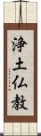 Pure Land Buddhism Scroll