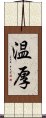 gentleness (Japanese) Scroll