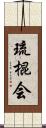 Ryu Kon Kai Scroll