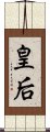 Empress Scroll