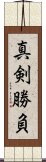 Shinken Shobu Scroll