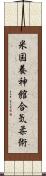 U.S. Yoshinkan Aiki-Jiu Scroll