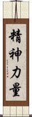 Spiritual Strength / Strength of Spirit Scroll