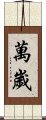 Banzai / Wansui Scroll