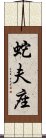 Ophiuchus Zodiac Symbol / Sign (Chinese) Scroll