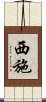 Xishi / Xi Shi Scroll