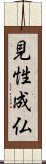 Kensho Jyobutsu - Enlightenment - Path to Buddha Scroll