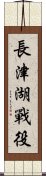 Battle of Chosin Reservoir Scroll