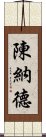 陳納德 Scroll