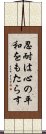 Patience Brings Peace of Mind Scroll