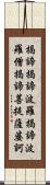 Heart Sutra Mantra Scroll