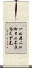 Daodejing / Tao Te Ching Scroll