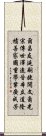 Tom Clan Generational Poem Scroll