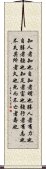 Daodejing / Tao Te Ching - Chapter 33 Scroll