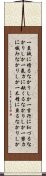 Five Reflections / Gosei Scroll