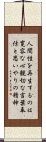 Triple Truth of Japanese Buddhism Scroll