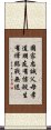 Five Codes of Tang Soo Do Scroll