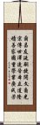 Tom Clan Generational Poem Scroll