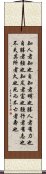 Daodejing / Tao Te Ching - Chapter 33 Scroll