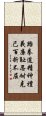 Taekwondo Tenets / Spirit of Taekwon-do Scroll