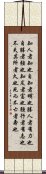 Daodejing / Tao Te Ching - Chapter 33 Scroll