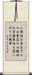 Triple Truth of Japanese Buddhism Scroll