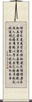 Daodejing / Tao Te Ching Chapter 81 Scroll