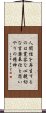 Triple Truth of Japanese Buddhism Scroll