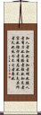 Daodejing / Tao Te Ching - Chapter 33 Scroll