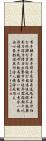 Wing Chun Fist Maxims Scroll