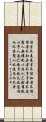 Daodejing / Tao Te Ching Chapter 81 Scroll