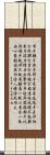 Wing Chun Fist Maxims Scroll