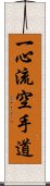 Isshin Ryu Karate Do Scroll