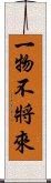 一物不將來 Scroll