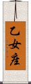 Virgo Zodiac Symbol / Sign (Japanese) Scroll