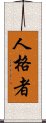 Person of Character Scroll