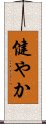 Strong / Healthy (Japanese) Scroll